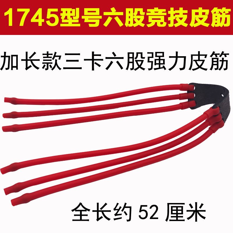 Ejection lengthened double card four-strand slingshot 1745 long version of the bomber leather strong bullet male strong card beads three-card six-strand rubber band