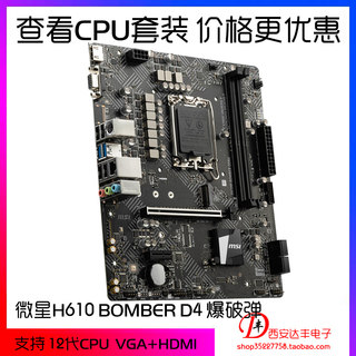 MSI H610 explosive bomb can be used with i3-12100F