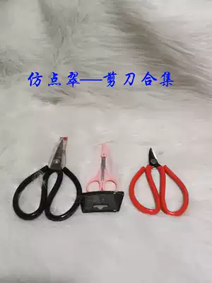 Moon Jiu imitation point Cui material tools diy scissors