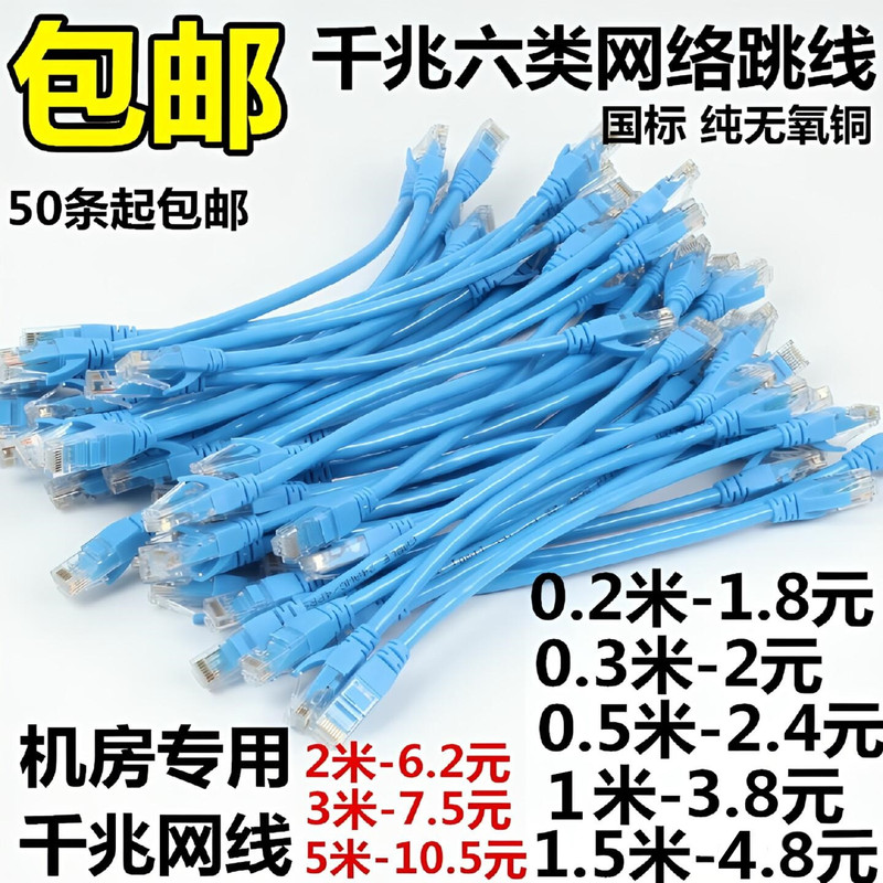 Finished Network Cable, Category 7, 10 Gigabit, Category 6, 8, Pure Oxygen-Free Copper, Gigabit Network Patch Cord, Category 6, 0.2, 0.3, 0.6m
