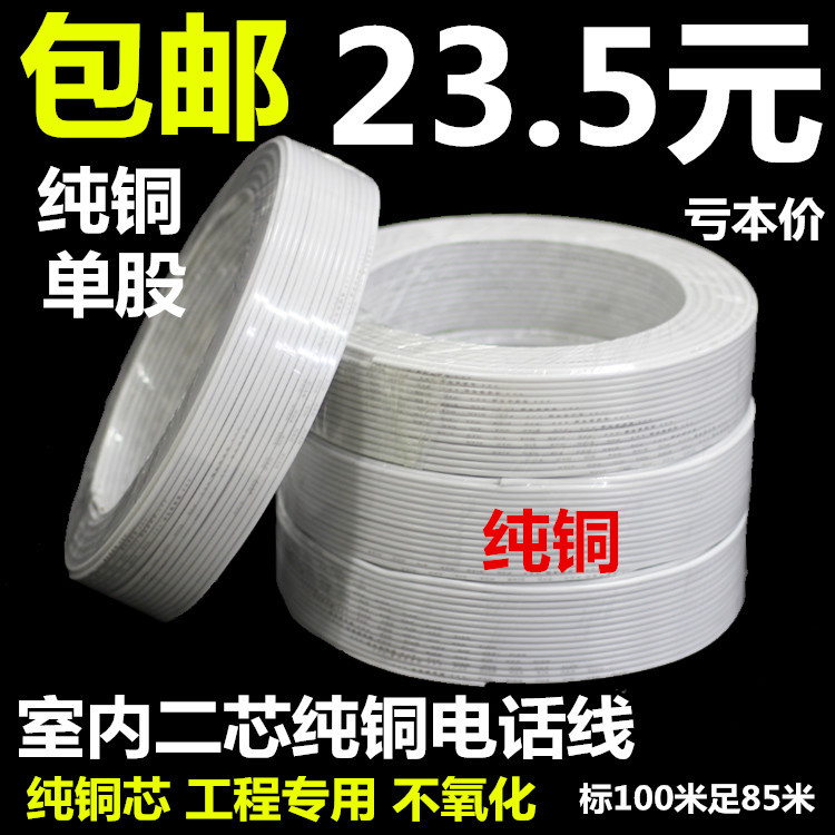 Two-core hard copper telephone line white 2-core round RJ11 pure copper telephone line 100m roll