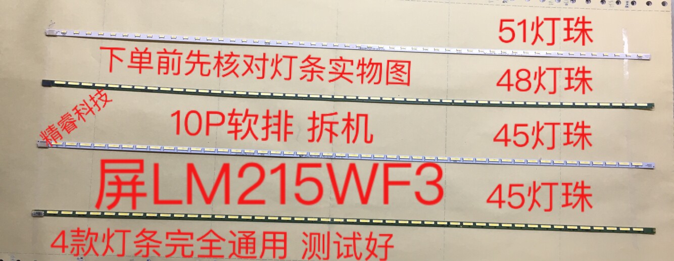 Screen LM215WF3-S2B6 light strip Philips 224E5Q light strip dismantling machine pair light strip physical drawing