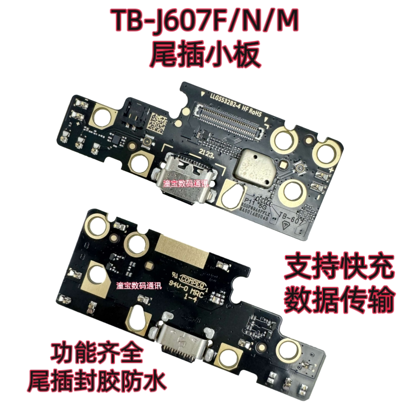 Suitable for Lenovo Tablet Tb-J607F/N/M Charging Tail Plug Small Board Microphone USB Interface Charging Port