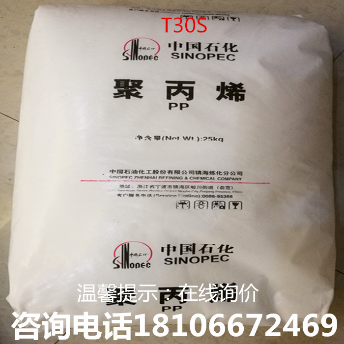 PP polypropylene raw material granule resistant particles town of sea refining T30S fiber grade injection molding products