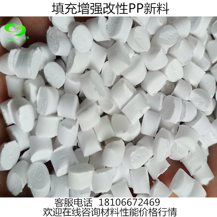 Modified PP plastic raw material particle filling reinforced 55 Polypropylene plastic particles hardness high rigidity good heat resistance