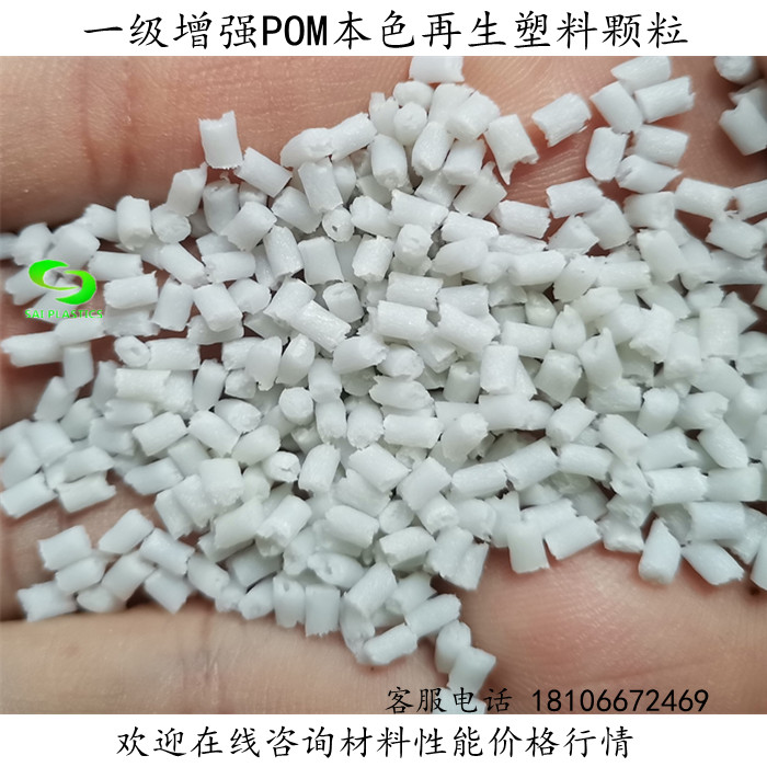 Reinforced fiber 25 POM recycled plastic particles natural color polyoxymethylene plastic particles injection wear-resistant gear bearings