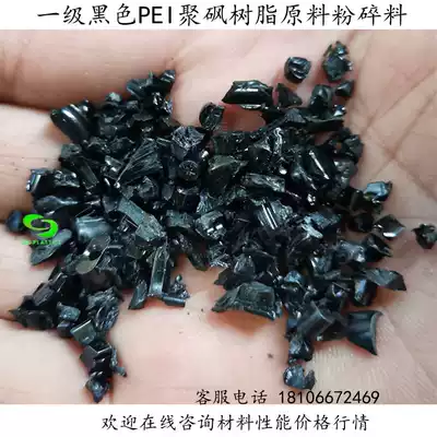 Recycled Plastic Raw Material black PEI primary back polysulfone powder high temperature and low temperature resistance and wear injection molding grade