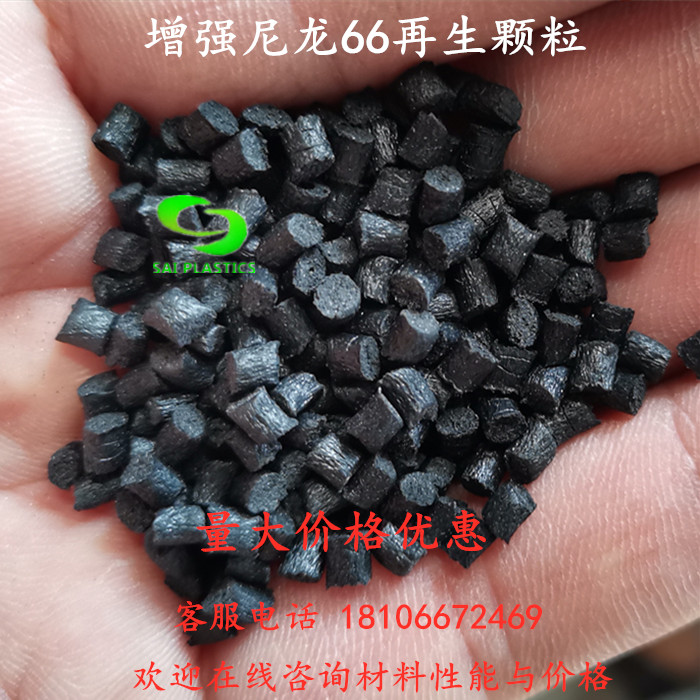 PA66 black enhancement 30 plastic raw material regenerating particles injection moulding grade nylon 66 grain return manufacturer direct