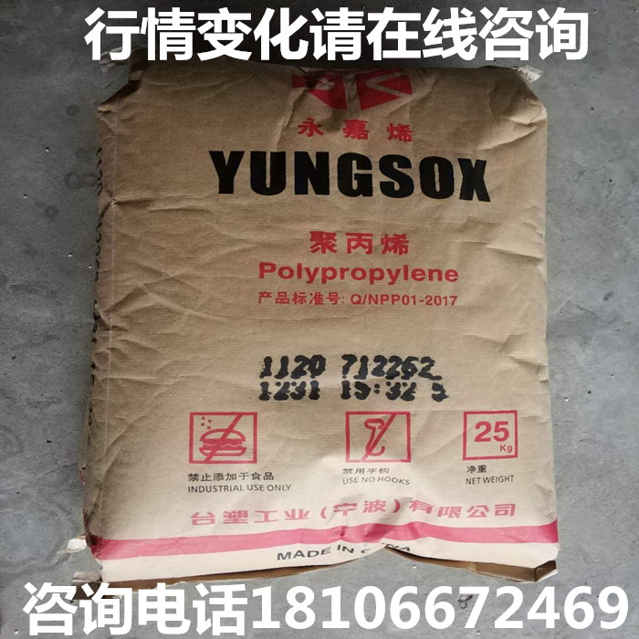 Plastic raw material PP New material grain Formosa Plastics Ningbo 1120 transparent grade high temperature resistant high strength high rigidity particles