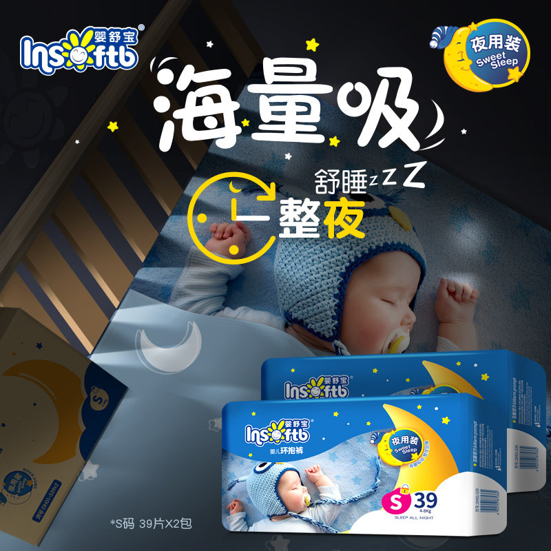 One night baby Shubao large suction night diapers S size 78 pieces newborn 0-3 months wet diapers