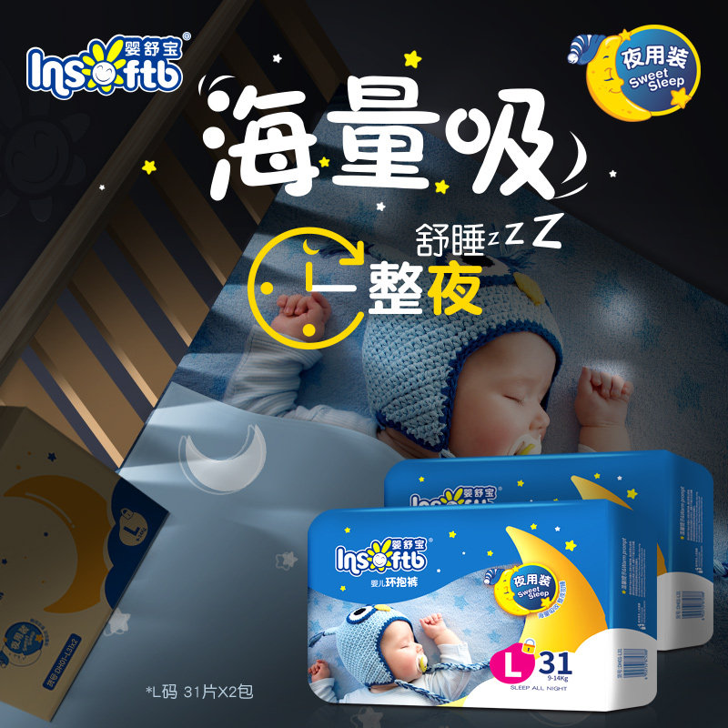 One night baby Shubao large suction night diapers L size male and female baby diapers dry, breathable and economical