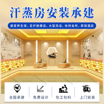  Special sweat steam room for beauty salon installation construction and decoration manufacturers Commercial nano salt steam room salt house salt treatment room customization