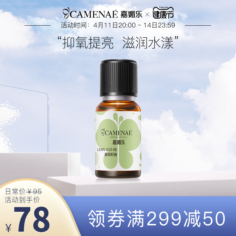 Jiamei Le Grape Seed Oil 30ml Base Oil Essential Oils Body Massage Essential Oils Meridians Meridians Pushup Whole-body Deployment