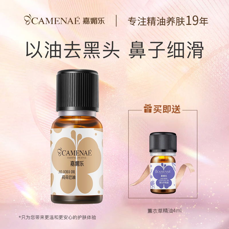 Carat leho Horhoba oil Hohoba oil Go to blackhead moisturizing makeup Makeup Massage Woman Acne closure Facial Base Oil
