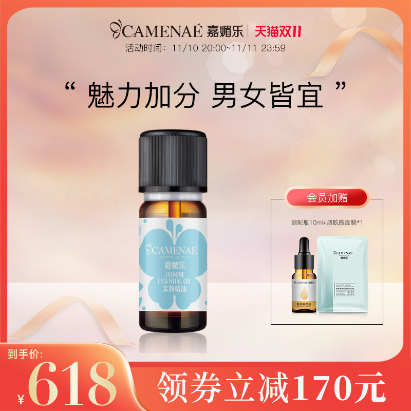Jiameile jasmine unilateral essential oil 10ml moisturizing moisturizing brightening skin tone wrinkle home aromatherapy essential oil