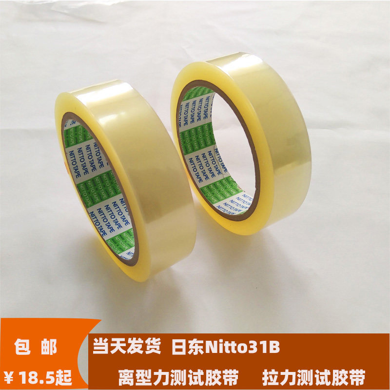 Spot NITTO Nitto 31B test tape Imported from Japan Transparent Electrical Insulation Can be customized for same day shipment