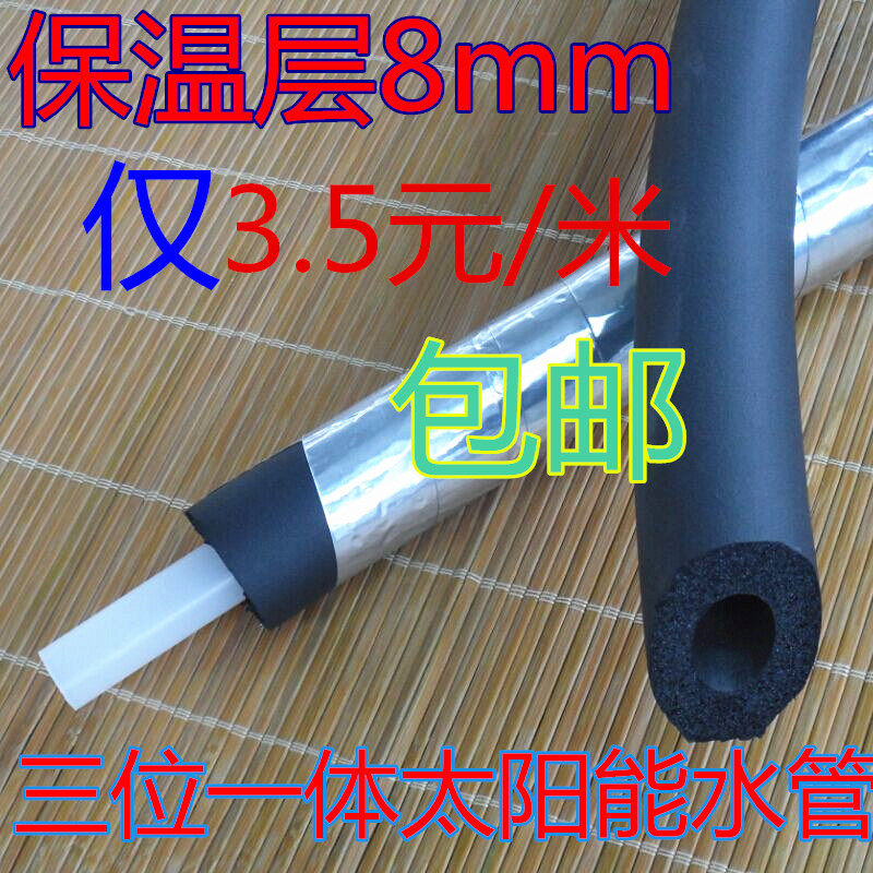 Solar water heating pipe 4 minutes down the water pipe insulation cotton PEX pipe sunscreen antifreeze integrated insulation pipe aluminum plastic pipe