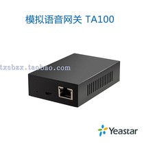 星纵Yeastar单口语音网关TA100 1FXS IP模拟电话适配器