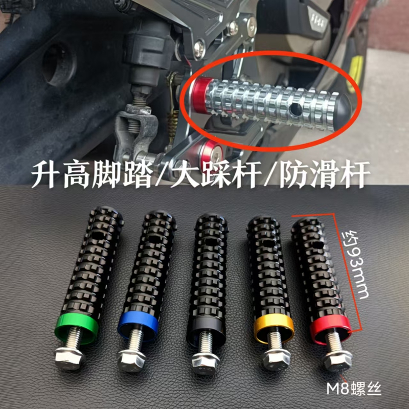 Motorcycle Heavy-Duty Bike Special Raised Footrest Large Pedal Anti-Slip Bar Raised Footrest Modification Accessories