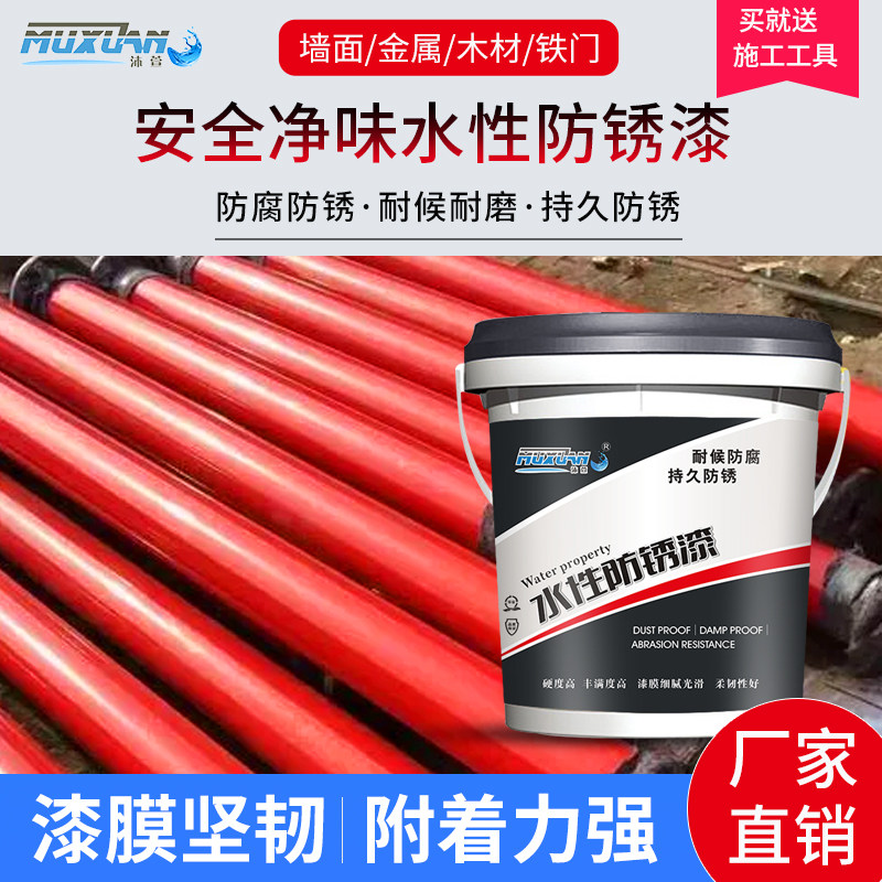 Mu Xuan water-based metal anti-rust paint fluorocarbon paint silver powder paint water-based white black anti-theft iron gate iron railing paint