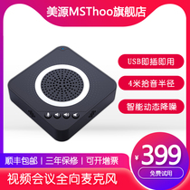 Meiyuan USB video conference microphone conference omnidirectional microphone hands-free conference call speaker