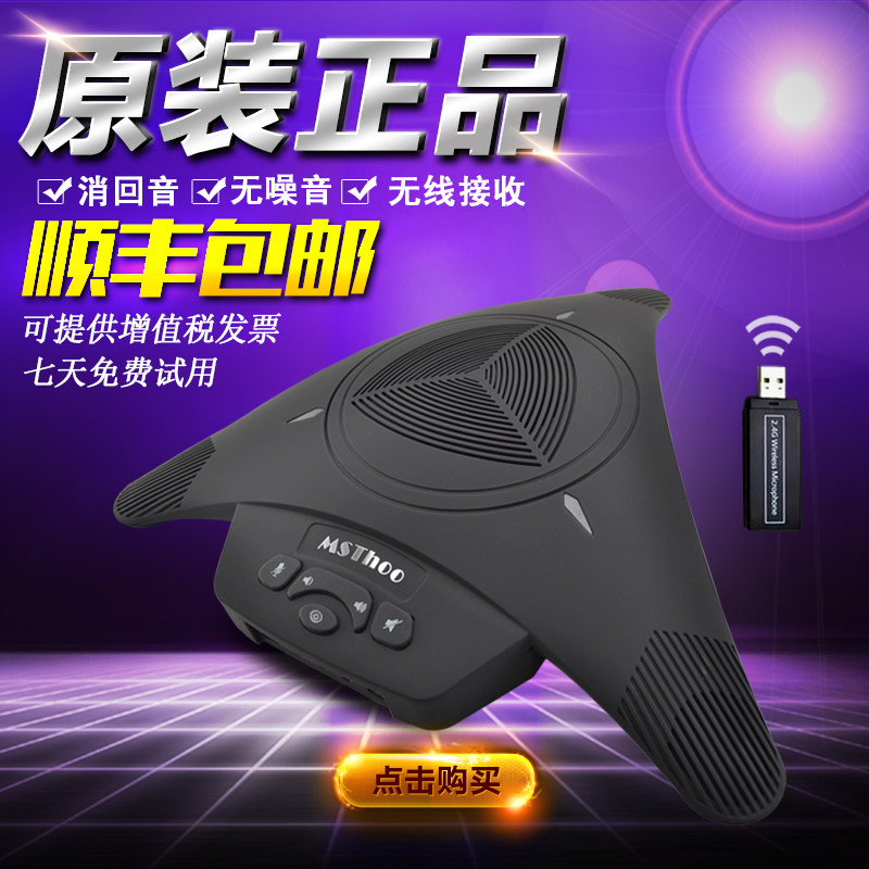 2 4G Wireless -360 radio video conference omnidirectional microphone phone omnidirectional microphone wireless USB 3 5
