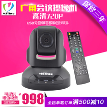 USB video conference camera 720p HD wide-angle video conference camera 360 degree rotation free drive