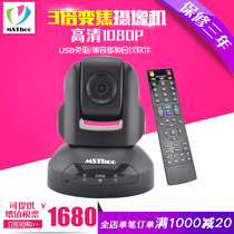 MSThoo Meiyuan-1080p HD USB video conference camera 3x zoom video conference camera