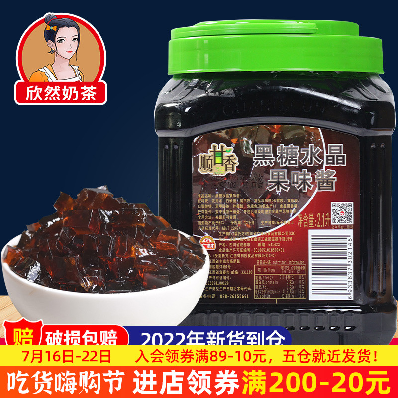 Wide Village Black Sugar Crystal 2 1L Konjac Beverage Crystal Fruits Meat Grain Jelly Tribute Tea Drink Sweet stock