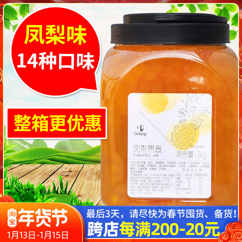 Shield Emperor jam milk tea special pineapple sauce pineapple jam shaved ice porridge smoothie special fruit pulp jam 3kg
