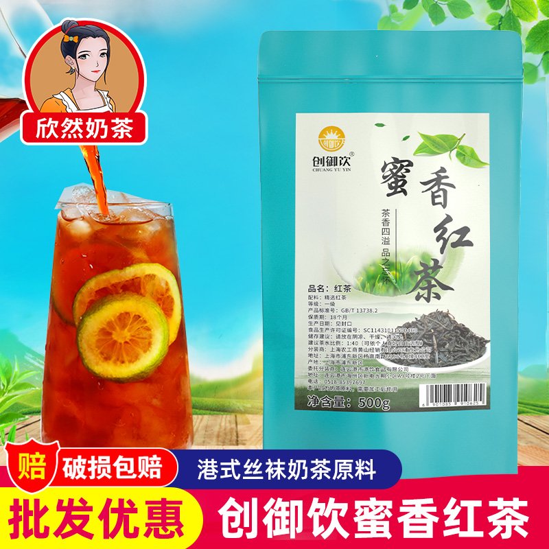 Chuangyuyin honey fragrant black tea 500g bag of selected black tea leaves special raw materials for Hong Kong-style stockings pearl milk tea