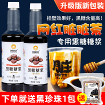 Create Royal drink sugar syrup sugar pearl milk tea antlers Lane dirty tea tea shop dedicated feedstock 1 2kg