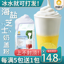Chuangyu drink sea salt cheese milk cover powder Huanggong Xi tea shop milk tea special raw raw sea salt Milk Cover Powder 500g