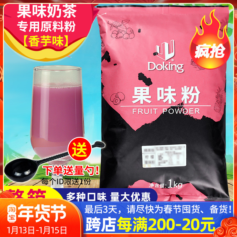 Shield Huang Taro Fruit Flavour Powder 1kg Instant Strawberry Milk Tea Raw Powder Multi-flavor Fruit Flavor Milk Tea Shop Special