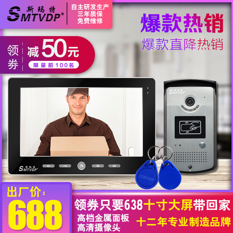 SMTVDP Smart video intercom electronic doorbell 10 inch large screen swipe card access control video building intercom