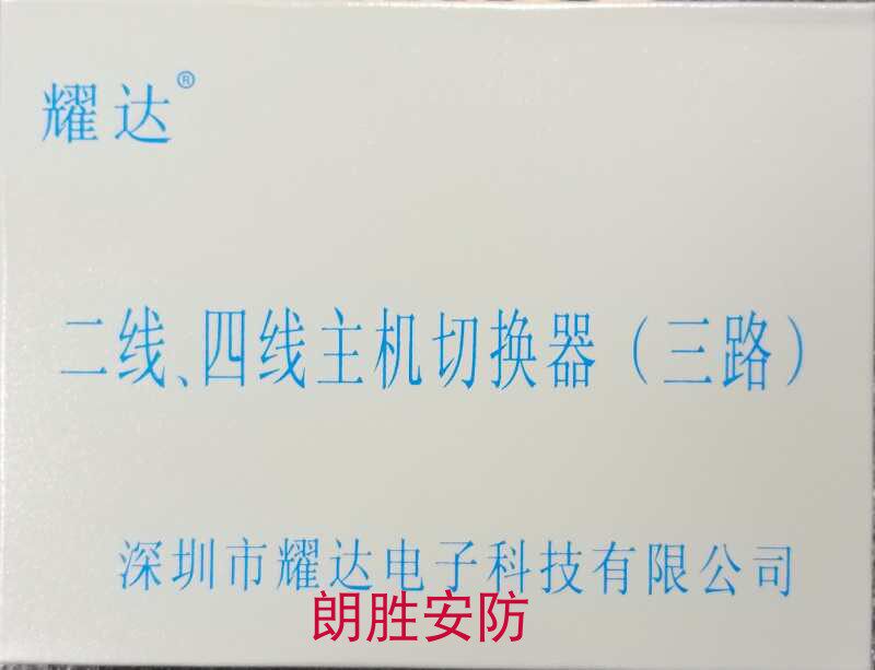 Yaoda Building Intercom Host Switch