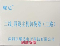 Yanda building talkback host switcher