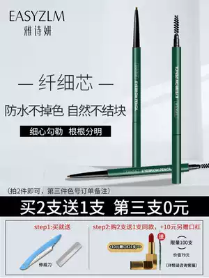 Eyebrow Pencil Waterproof, long-lasting, non-fading, very fine, female official anti-sweat Yashan flagship store ultra-fine head