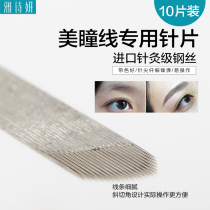 Ya Shiyan handmade beauty pupil thread needle piece eyeliner needle piece embroidery needle piece semi-permanent pattern embroidery supplies tools 10 pieces