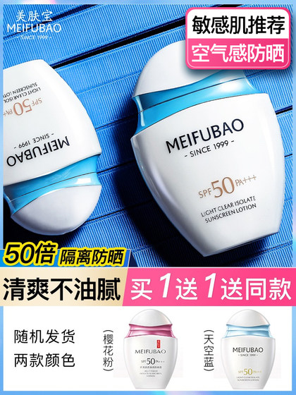 Meifubao 50 times isolation sunscreen women's facial sunscreen lotion summer refreshing and non-greasy official flagship store genuine