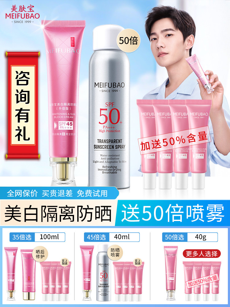 Beauty skin treasure concealer isolation sunscreen three-in-one female summer facial anti-UV military training flagship store official