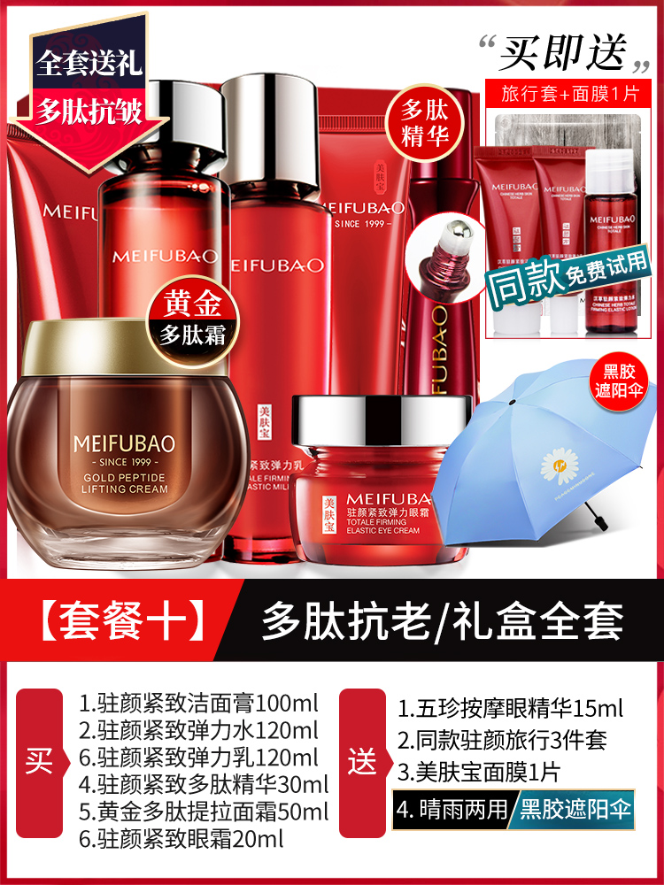 10: Peptide Gift Box + Golden Cream + Eye Cream [? Deep Wrinkle ResistantMeifubao skin care products suit Anti wrinkle compact anti-aging first old Water emulsion middle age mom Official flagship store quality goods