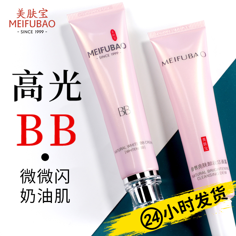 Beauty Skin Treasure Natural White BB Cream Overdraft White Oil Skin Flawless Nourishing Skin Powder Bottom Liquid Not Easy To Remove Makeup Flagship Store Official