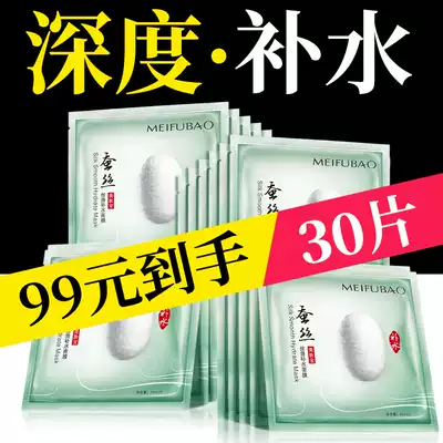 Meifu silk protein mask female silky moisturizing moisturizing cleaning repair mask official flagship store