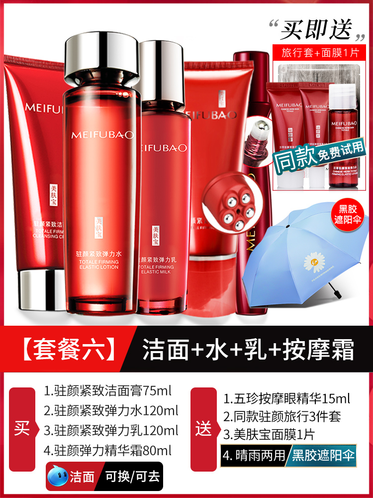 6: Cleansing + Water + Milk + Cream [Coupons Are More Favorable]Meifubao skin care products suit Anti wrinkle compact anti-aging first old Water emulsion middle age mom Official flagship store quality goods
