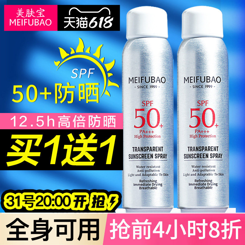 Beauty Skin Bao 50 Times Isolated Sunscreen Spray Women Anti UV Transparent Summer General Official Flagship Store
