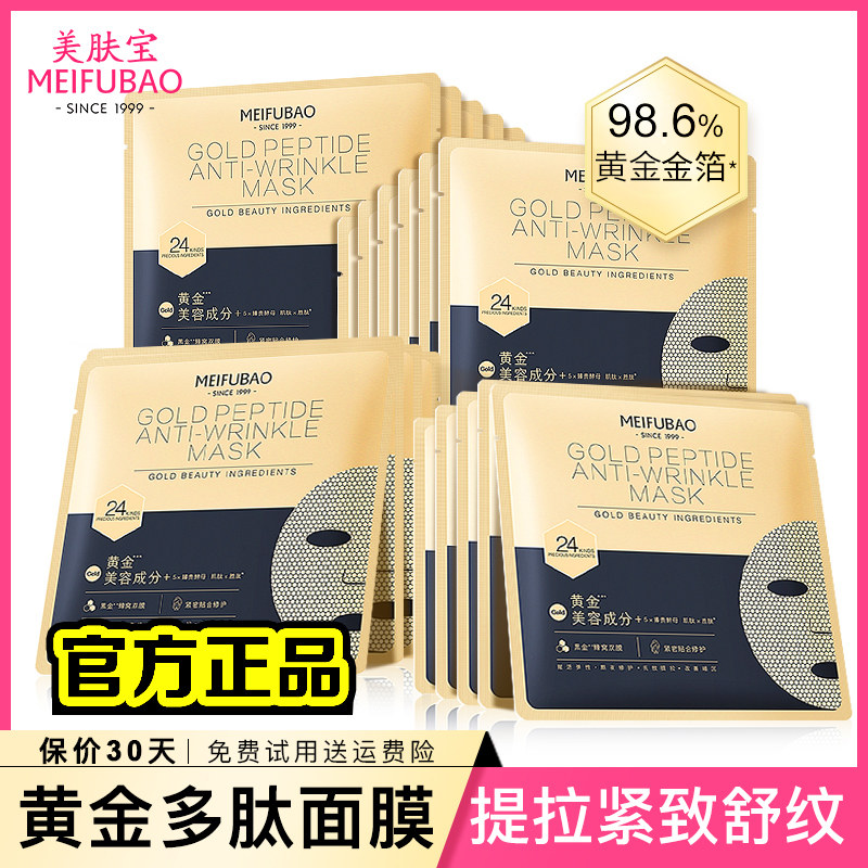 Meifubao anti-wrinkle firming mask sticks deep brightening and shrinking pores female hydrating and moisturizing official flagship store