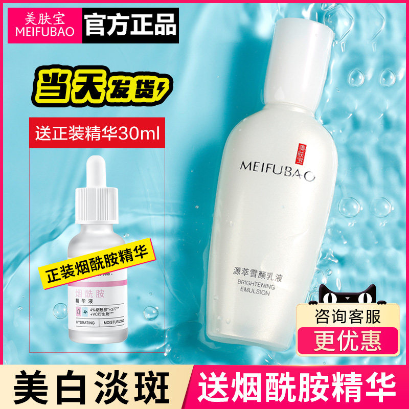 Beauty Skin Treasure peptide Source Diocesan Snow Yen Dairy Whitening Light Spotted Emulsion Oil Skin Moisturizing Breast Moisturizing Moisturizing