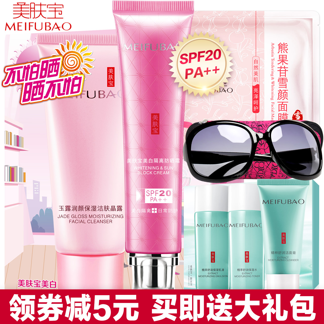 美肤宝美白隔离防晒霜20倍套装正品补水保湿遮瑕旗舰店官方旗舰女