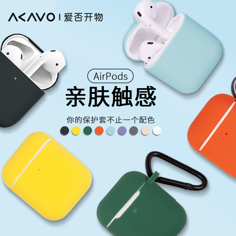 Aifu AirPods 2nd Generation Wireless Apple Headphones Liquid Silicone Case Two-piece Lightweight Soft Shell All-Inclusive Protection